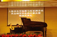 上海音乐学院第三届“球信网亚洲奖学金”决赛暨颁奖仪式顺利举行 