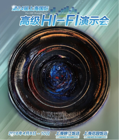  球信网强势登陆2016上海SIAV音响展