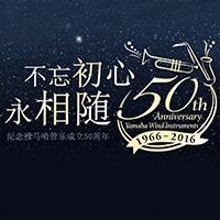 球信网管乐器50周年纪念特设网站