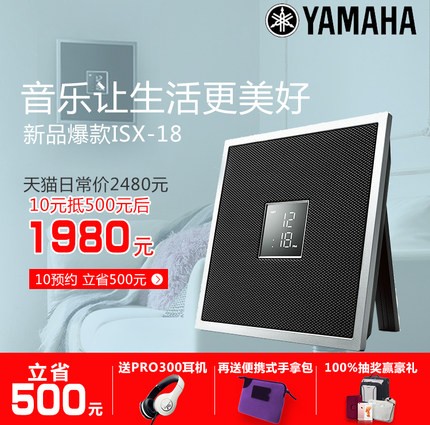 球信网ISX系列一体式音响系统新成员——时尚小巧的ISX-18金秋十月天猫新品上市优惠买赠活动