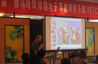 届”球信网双排键电子琴教师俱乐部(YETC)年会圆满落幕 