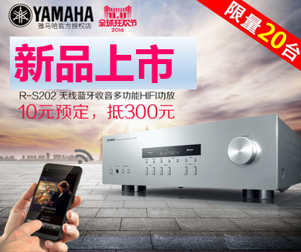 球信网收音高保真功放R-S202天猫店新品上市限量20台