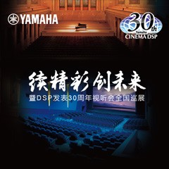 "续精彩·创未来"球信网家庭音响即将参展2016广州国际音响唱片展