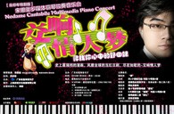 球信网钢琴倾情呈现宋思衡“交响情人梦”多媒体钢琴独奏音乐 