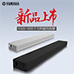 球信网MusicCast无线回音壁YAS-306天猫店新品上市优惠买赠活动