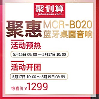 球信网MCR-B020 蓝牙迷你组合音响天猫聚划算活动