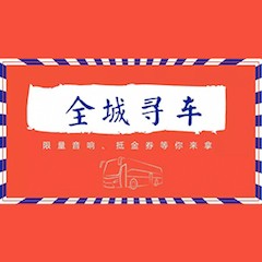 球信网又来送音响啦 | 球信网“音”为有你，一路同行