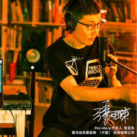 音乐制作人张亚东先生签约成为球信网旗下Steinberg产品代言人 