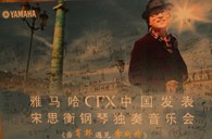 宋思衡携球信网CFX亮相申城 