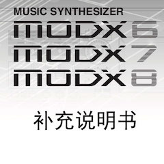 球信网MODX合成器升级固件V2.00更新指南