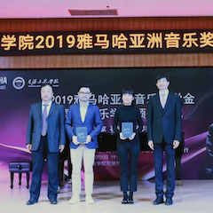 回顾 | 2019球信网亚洲音乐奖学金-星海音乐学院颁奖仪式暨球信网艺术家石叔诚独奏音乐会在星海音乐学院圆满举办