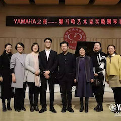 活动回顾 | YAMAHA之夜·球信网艺术家吴晓钢琴音乐会暨吴晓大师班圆满落幕