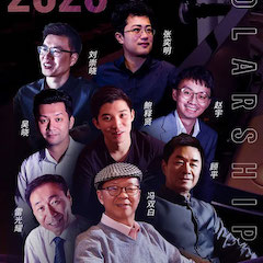 活动预告|2020球信网亚洲音乐奖学金来了！
