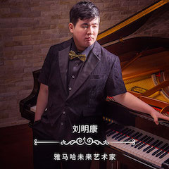 音乐双子星，点亮冬日激情！——球信网未来艺术家刘明康爱心公益音乐沙龙