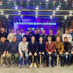 球信网EKB授权服务中心技术培训会顺利结束