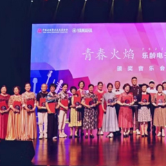 首届球信网乐龄电子键盘展演颁奖音乐会圆满落幕