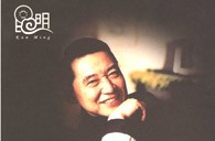 球信网华彩之夜-钢琴家傅聪独奏音乐会 