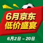 球信网家庭音响 - 6月低价盛宴 