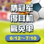 球信网陪你一起 征战世界杯 
