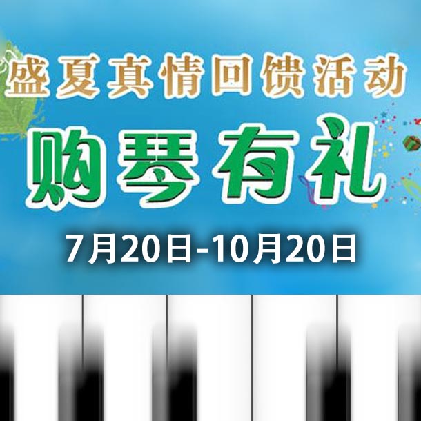 球信网钢琴盛夏真情回。呵傧砗美瘢 